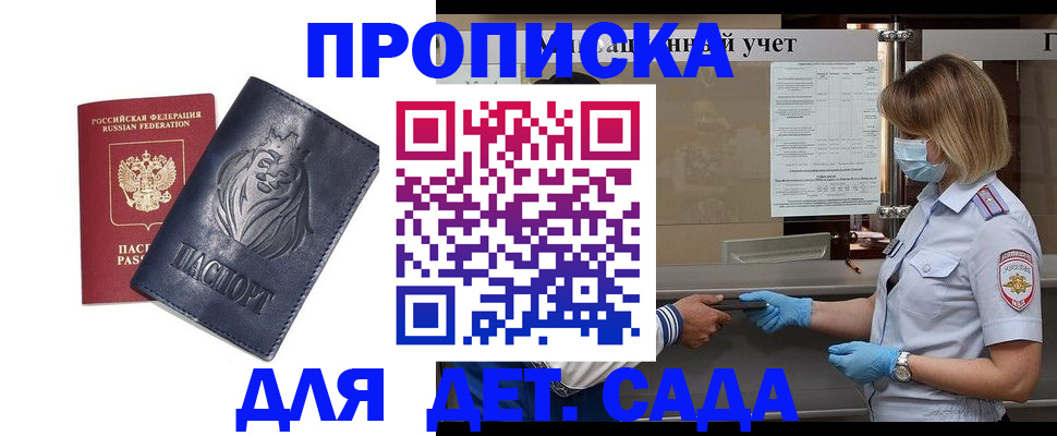 купить прописку в Ивановской области