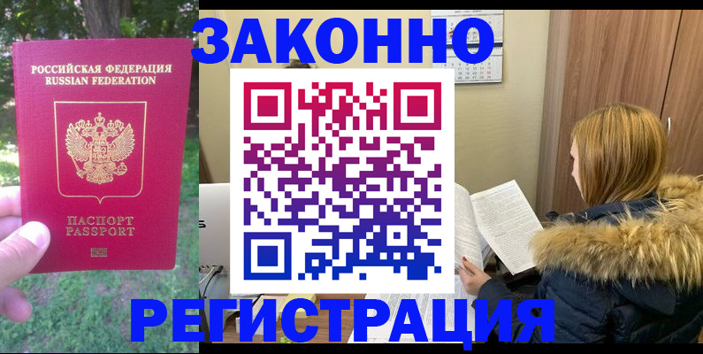 временная регистрация купить в Ивановской области